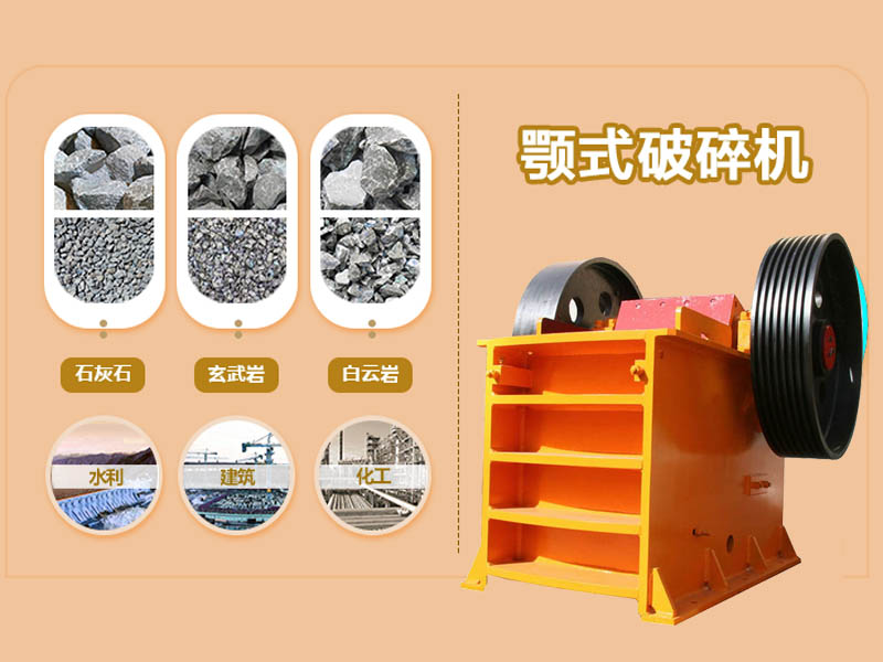 颚式破碎机 颚式破碎机